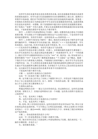 培养学生的信息素养是信息技术教育的灵魂