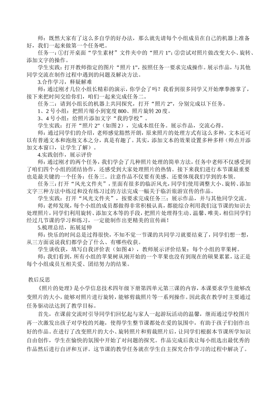 青岛版信息技术四年级下册第四单元第三课《照片的处理》(一)教学设计_第2页