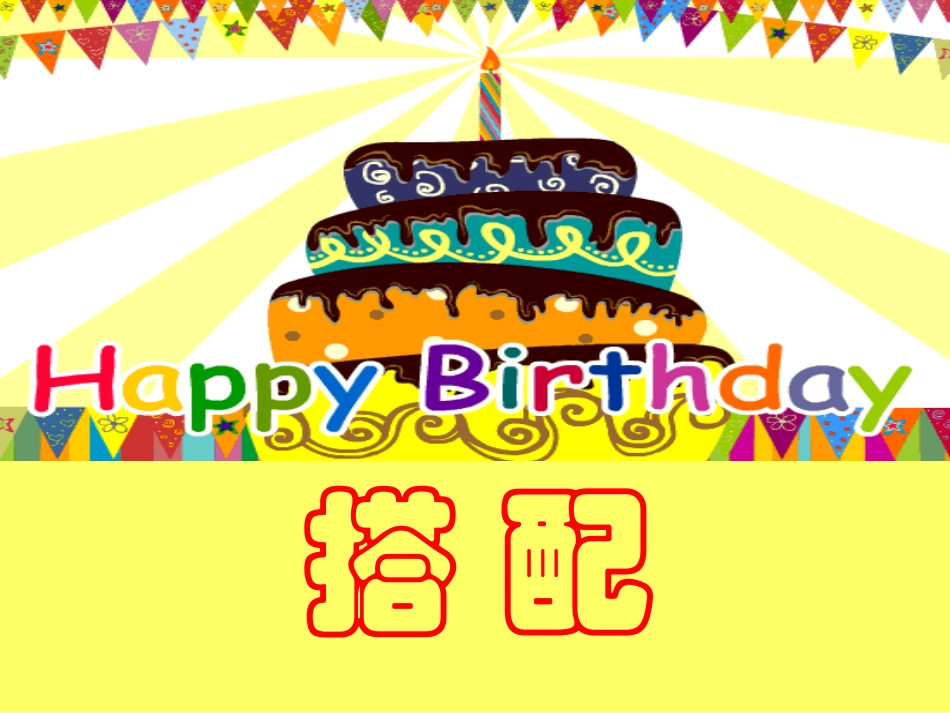 人教2011版小学数学三年级《搭配问题》课件_第1页