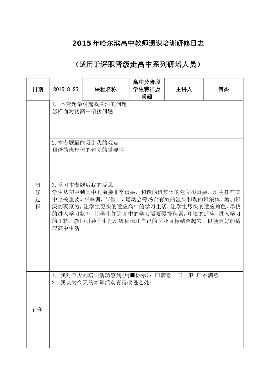 评职晋级走高中系列研培人员研修日志-(2)_第1页