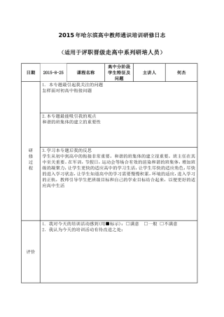 评职晋级走高中系列研培人员研修日志-(2)