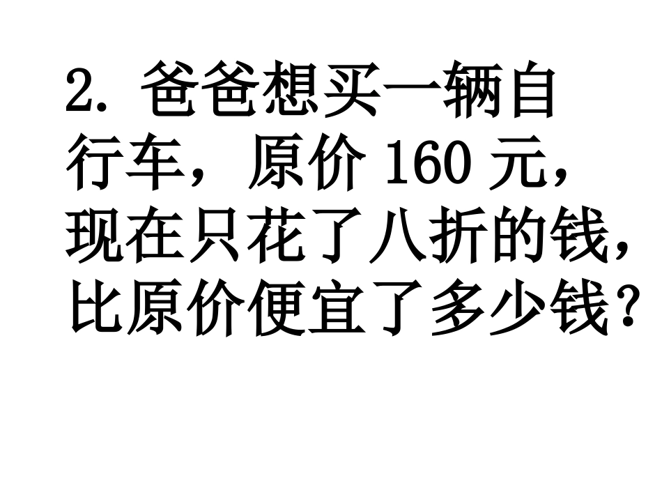 百分数练习应用_第2页
