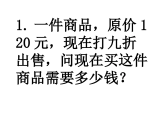 百分数练习应用