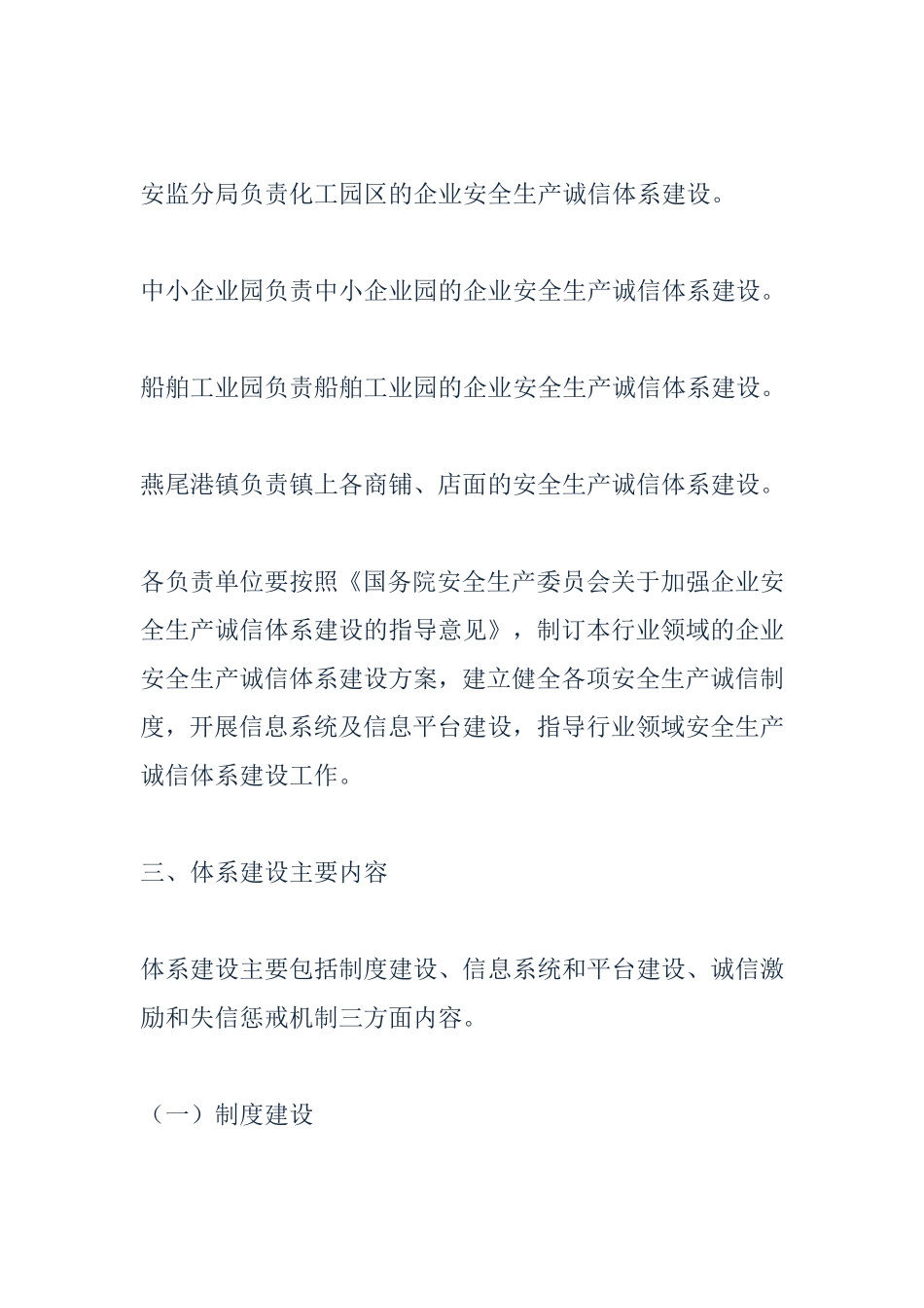 产业区安全生产诚信体系建设方案_第2页