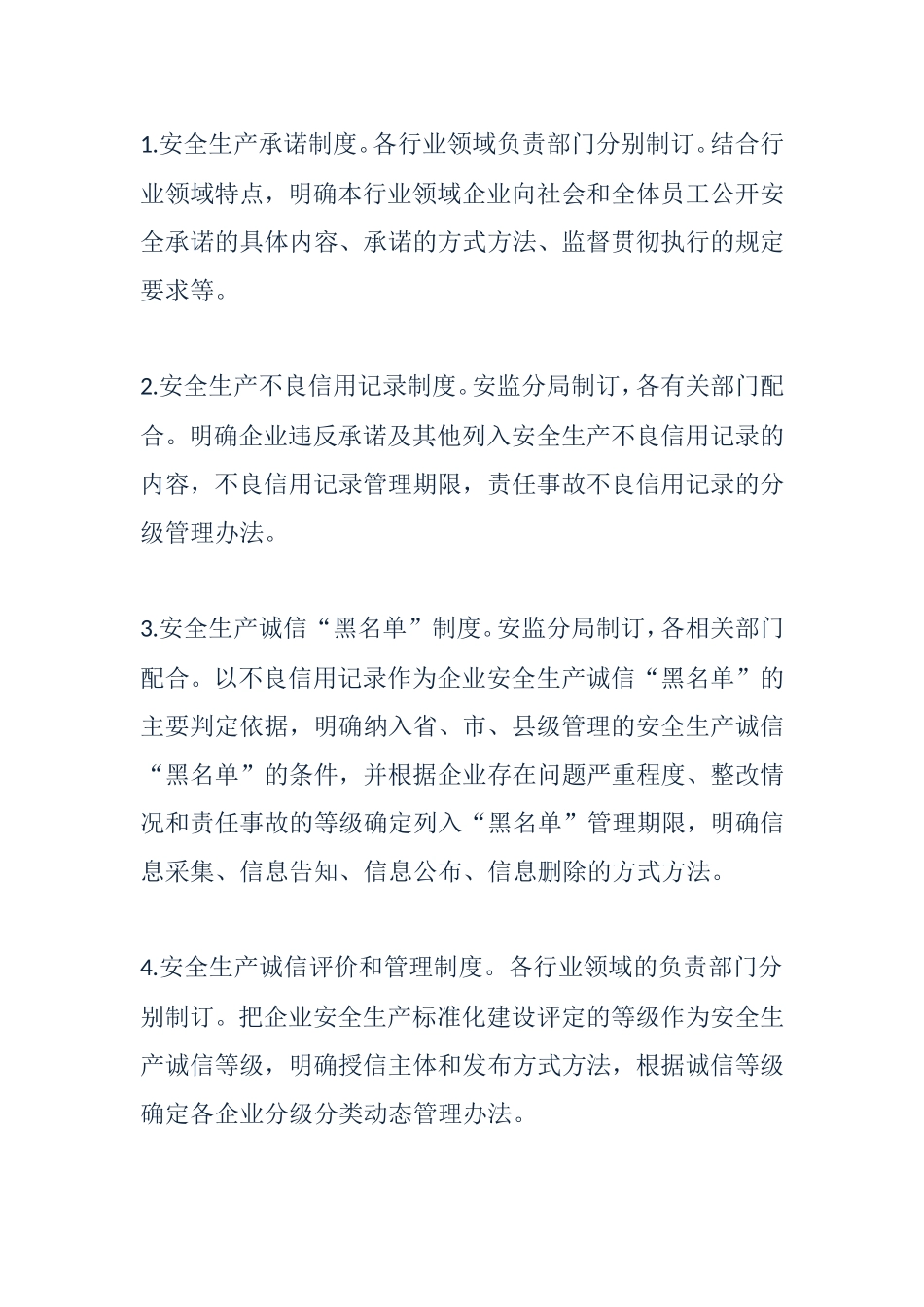 产业区安全生产诚信体系建设方案_第3页