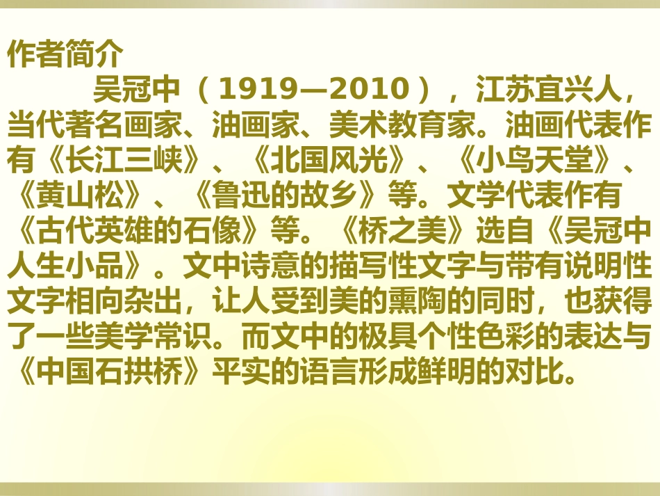 12桥之美课件1_第2页