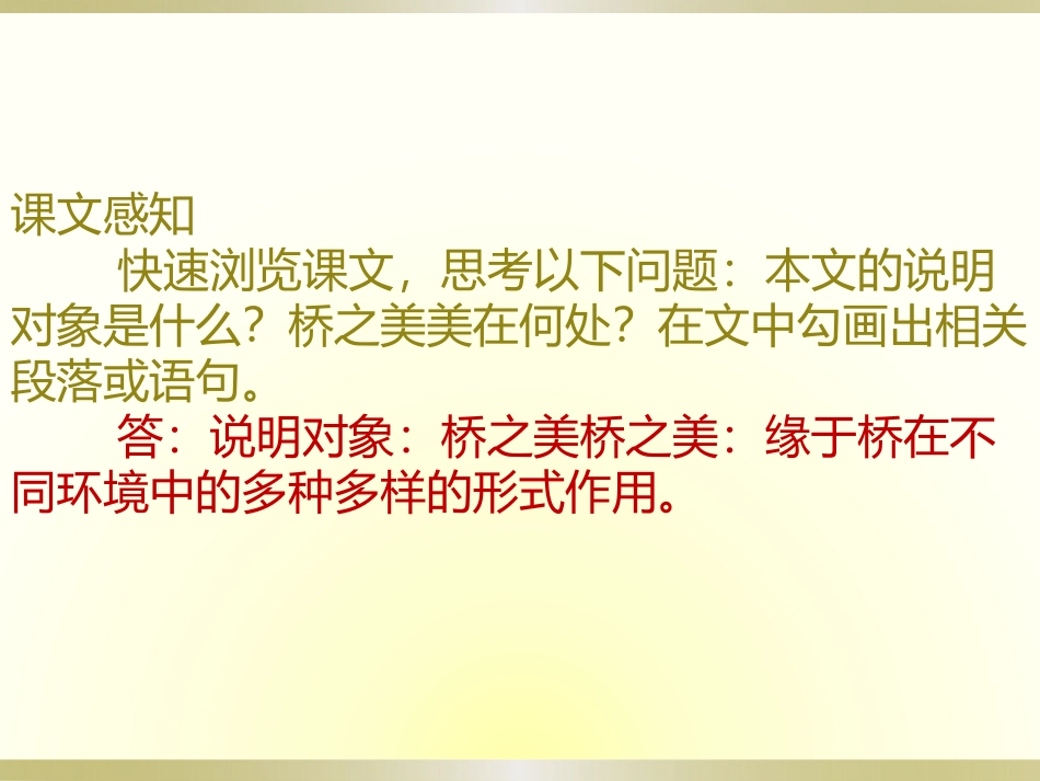 12桥之美课件1_第3页