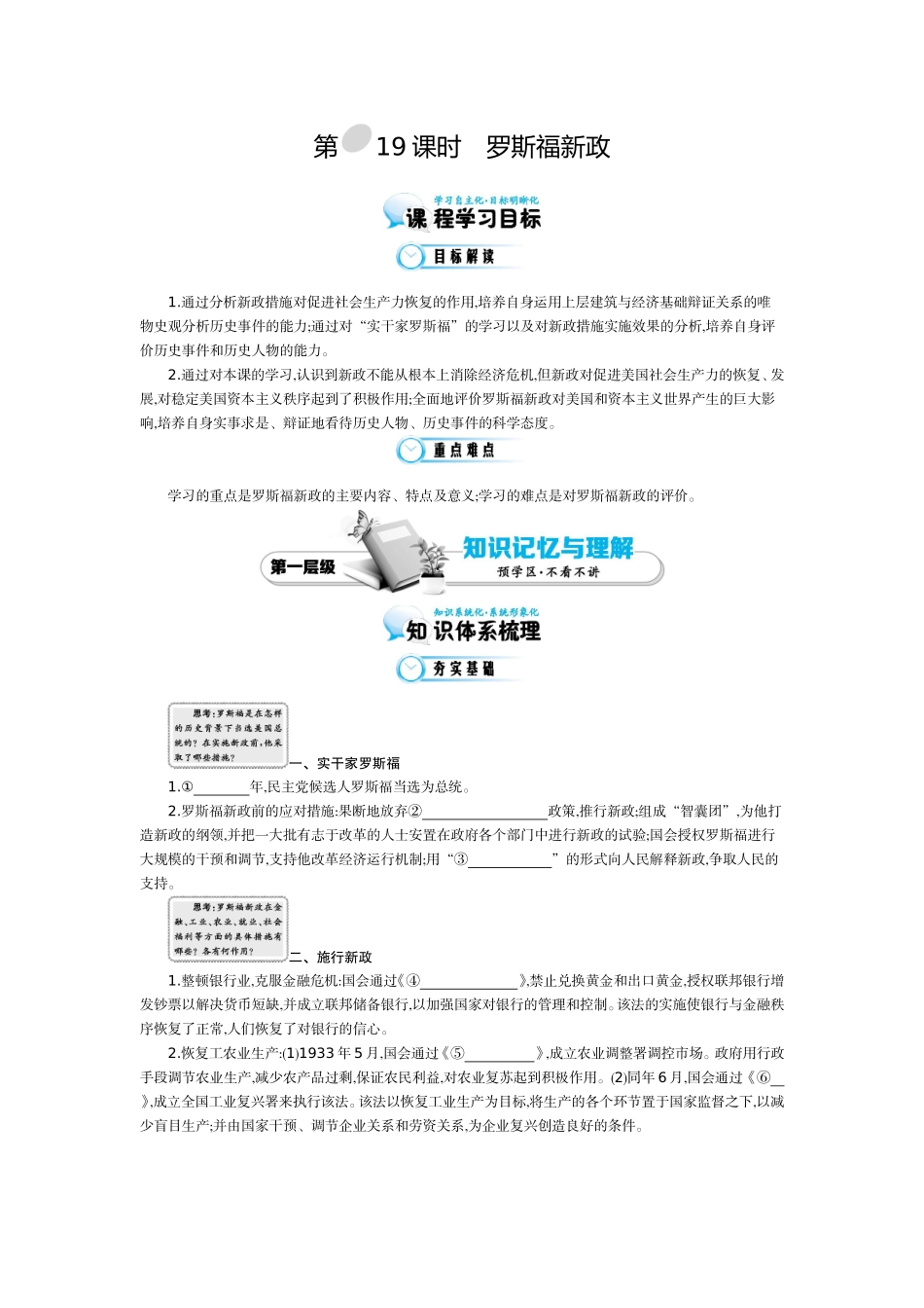 《罗斯福新政》导学案_第1页