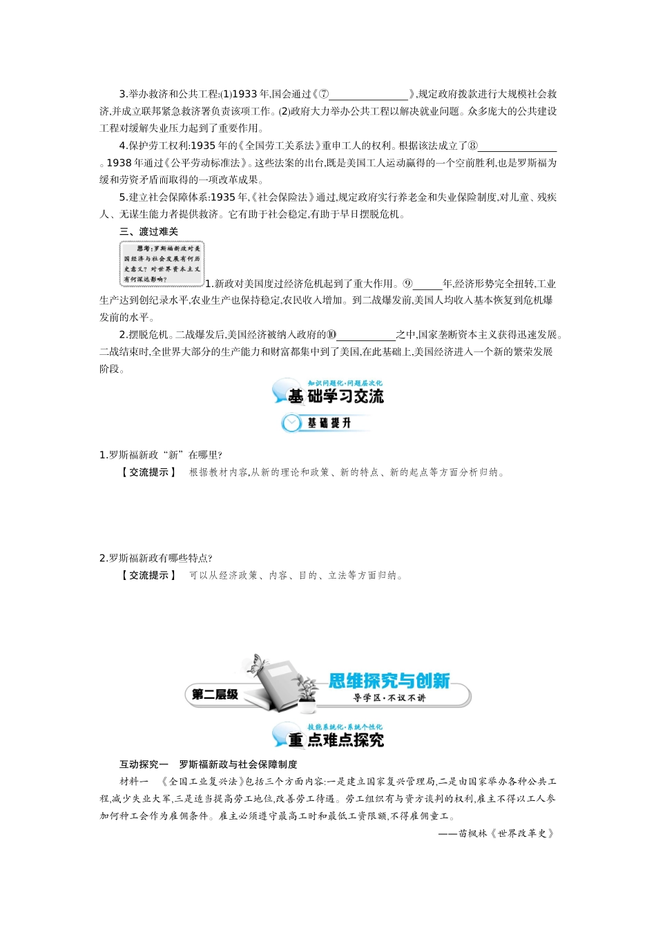 《罗斯福新政》导学案_第2页