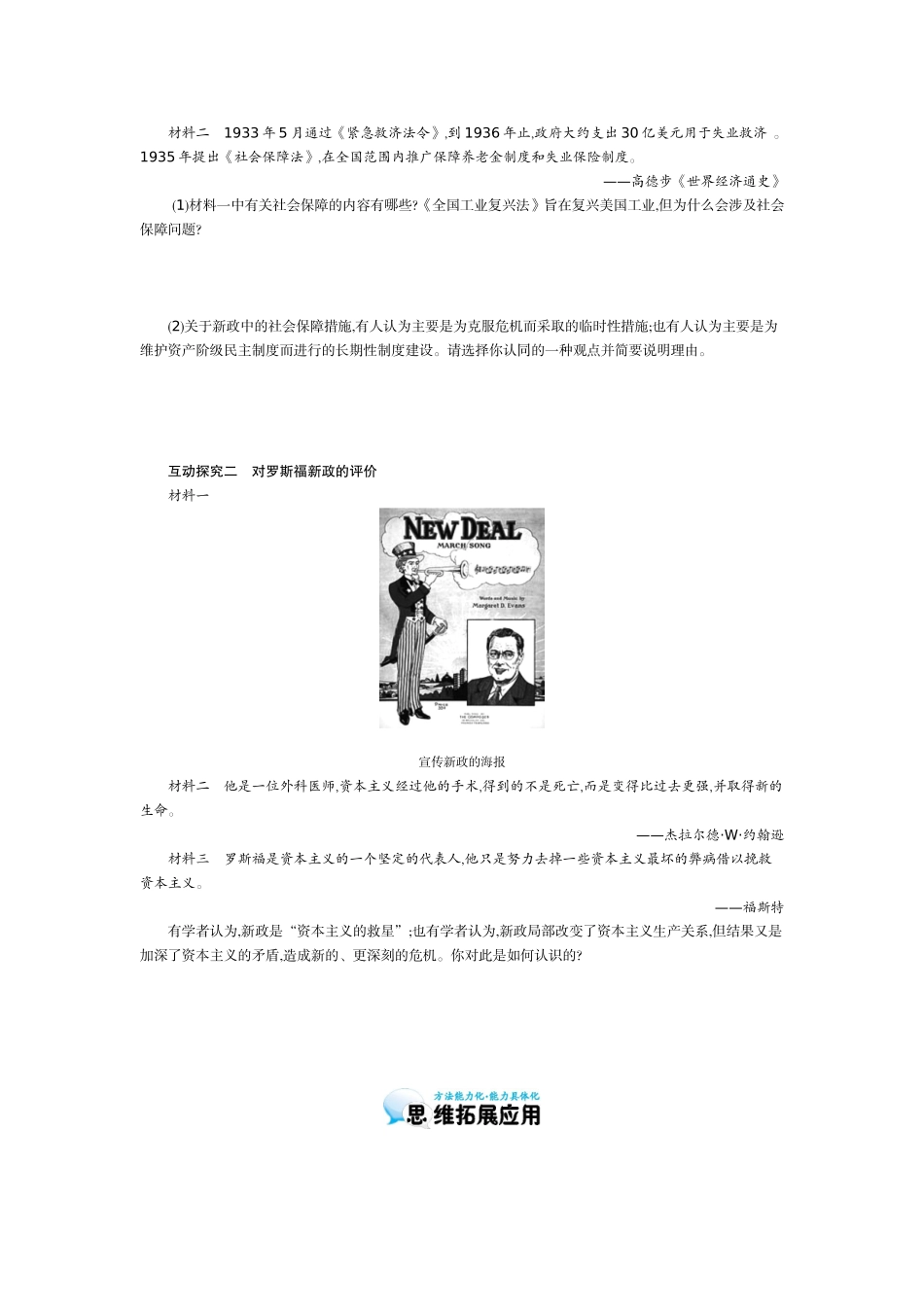 《罗斯福新政》导学案_第3页