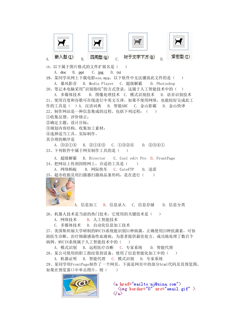 市二中信息技术09会考综合测试二_第2页