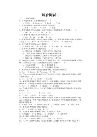 市二中信息技术09会考综合测试二