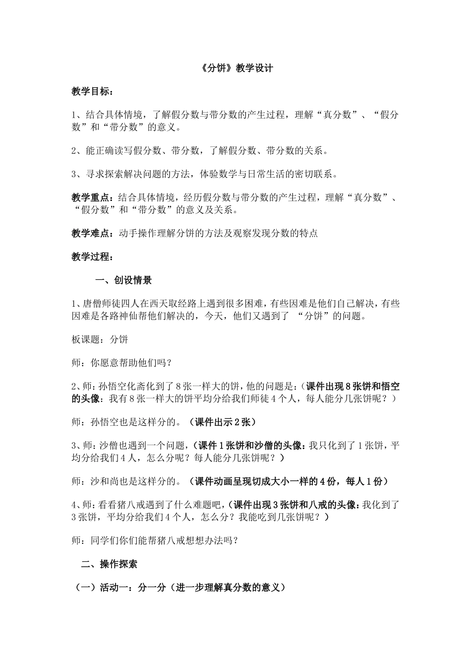 《分饼》教学设计_第1页