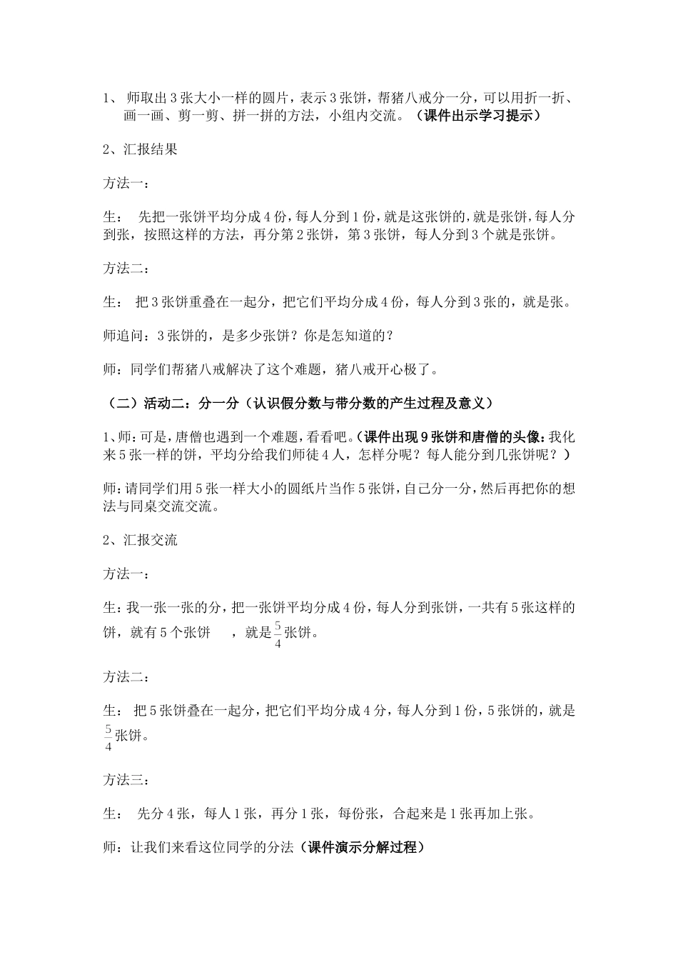 《分饼》教学设计_第2页