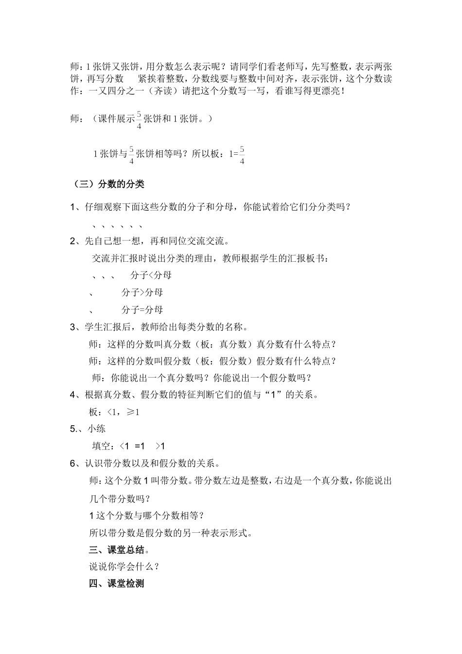 《分饼》教学设计_第3页