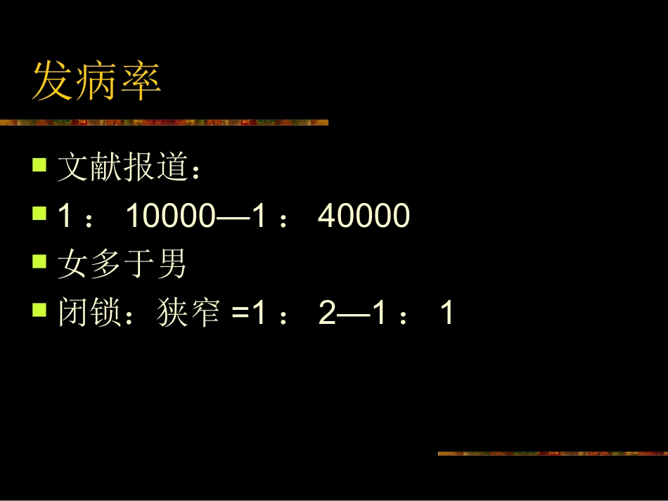 先天性十二指肠闭锁和狭窄_第2页