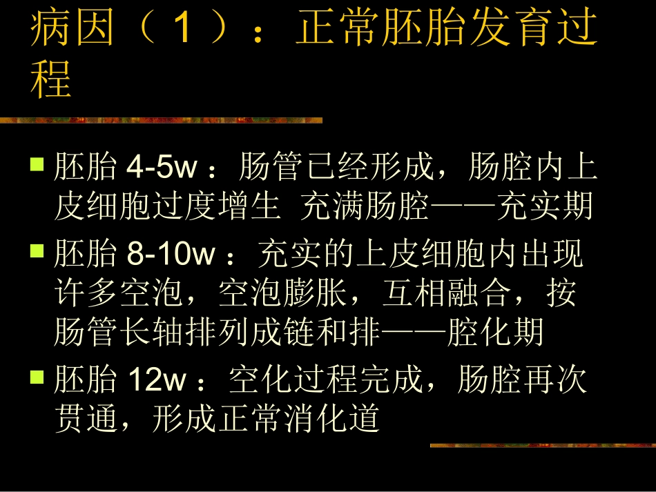 先天性十二指肠闭锁和狭窄_第3页