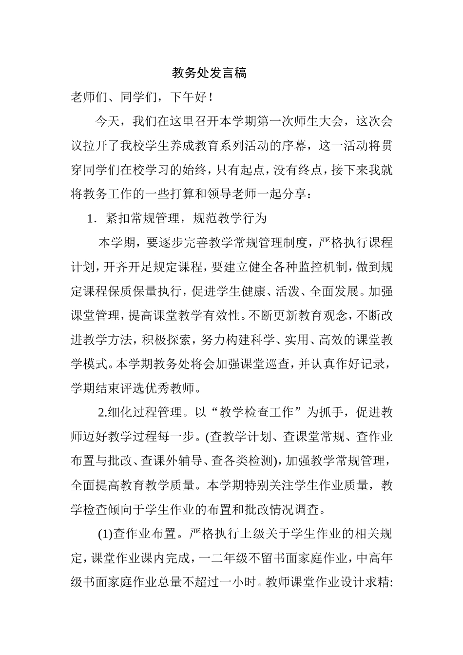 纪律教育发言稿_第1页