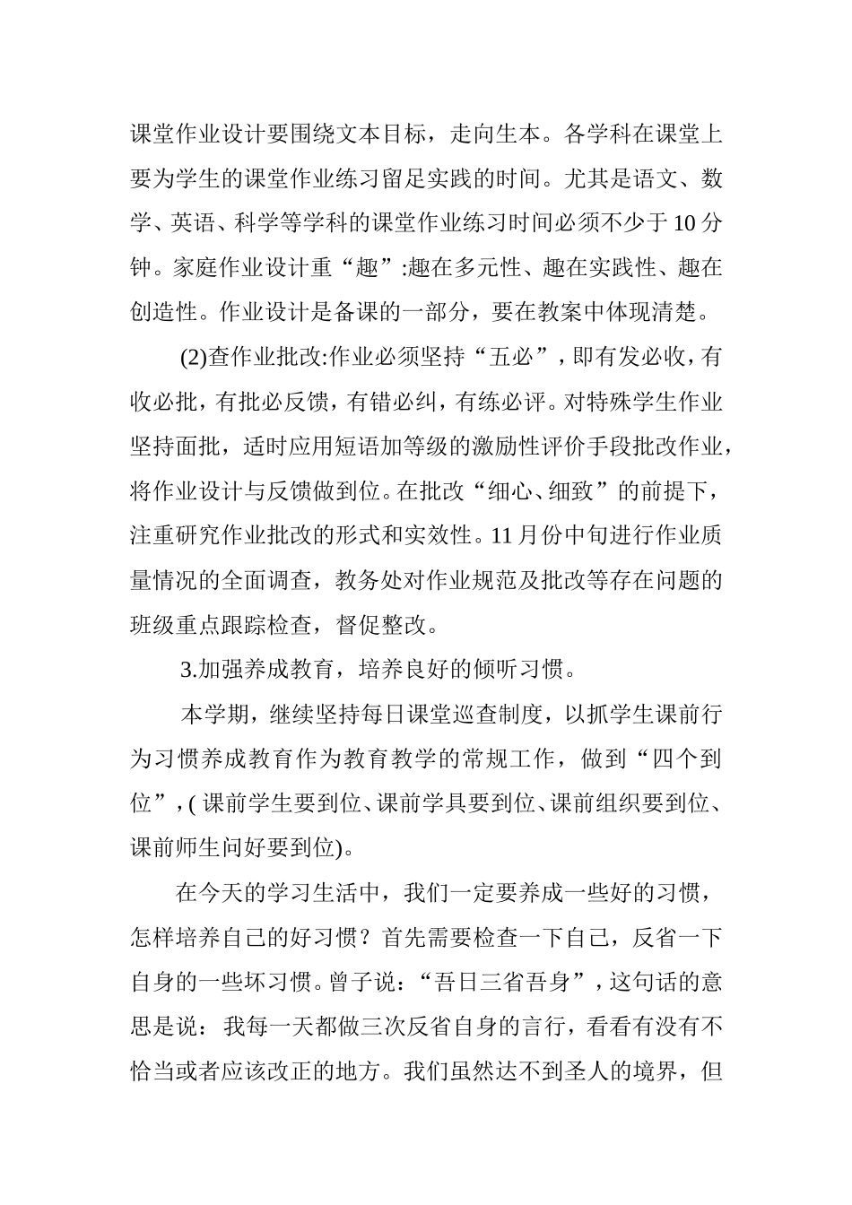 纪律教育发言稿_第2页
