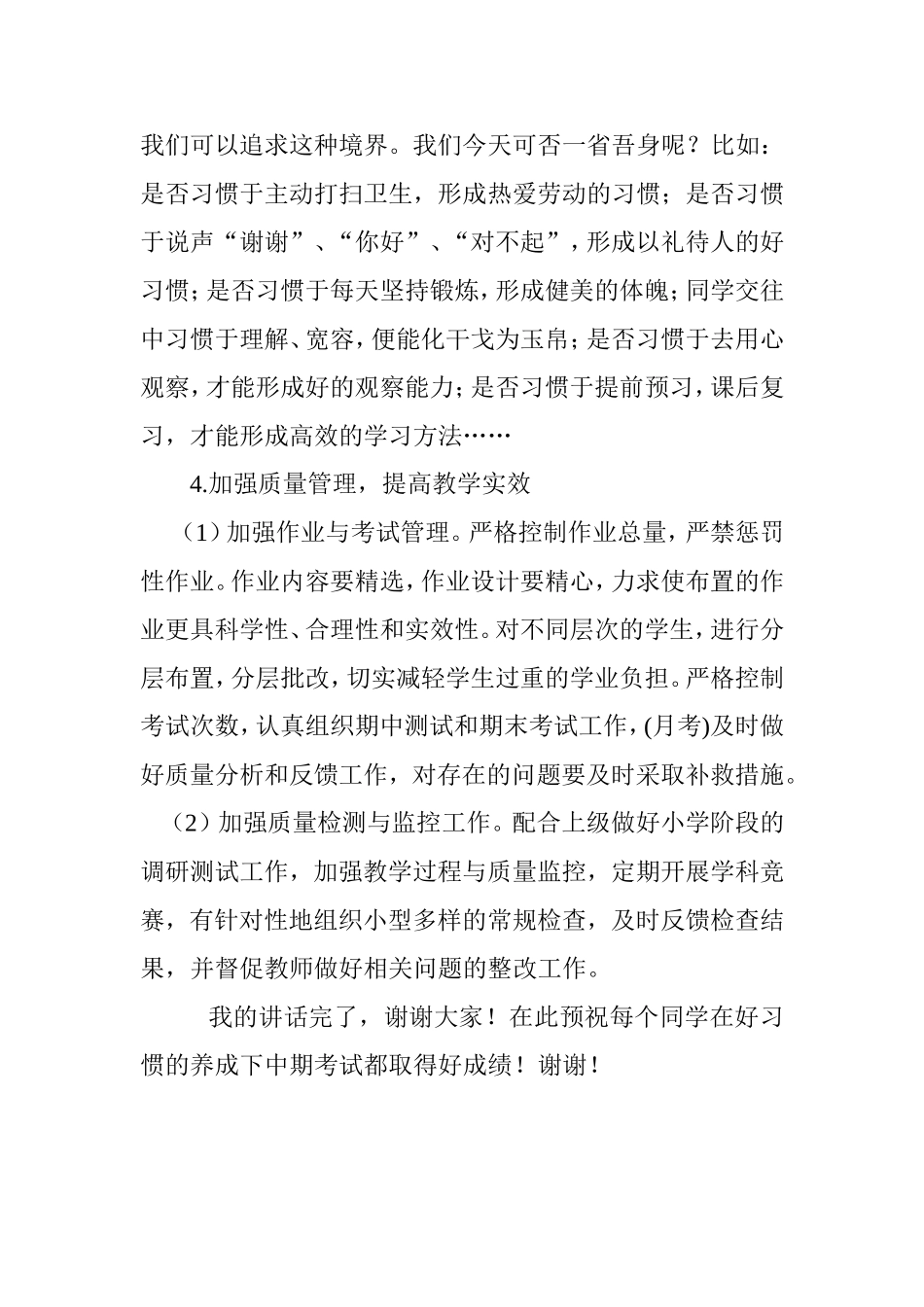 纪律教育发言稿_第3页