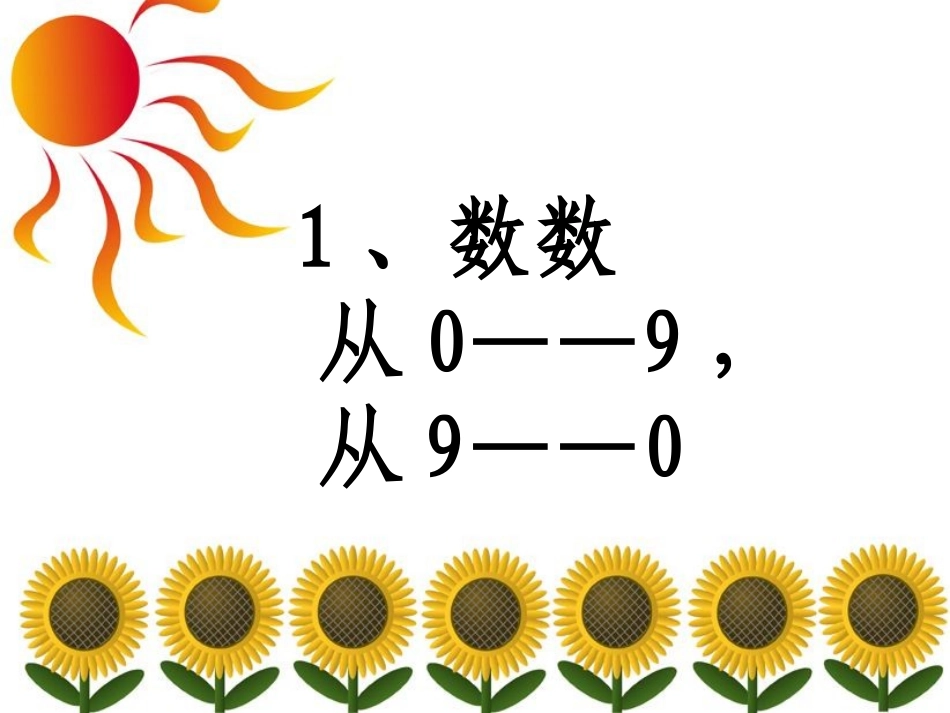10的认识0_第2页