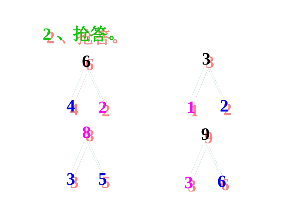 10的认识0_第3页