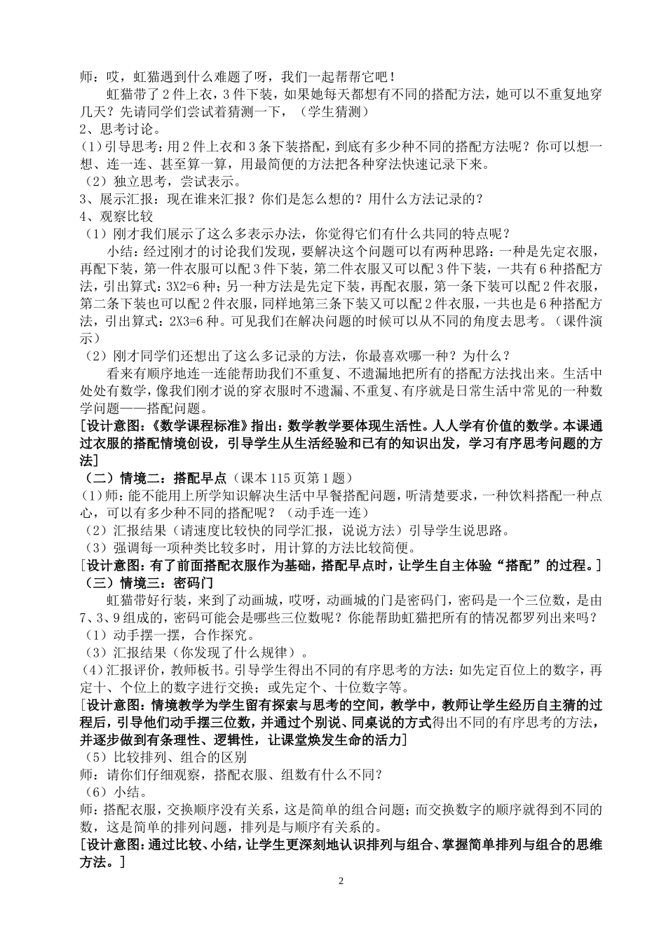 《排列与组合问题》教学设计与评价.doc_第2页