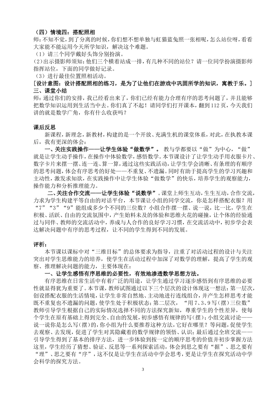 《排列与组合问题》教学设计与评价.doc_第3页