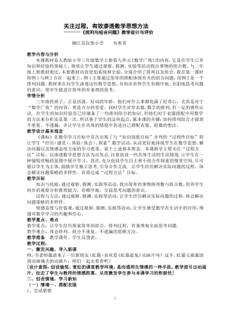 《排列与组合问题》教学设计与评价.doc