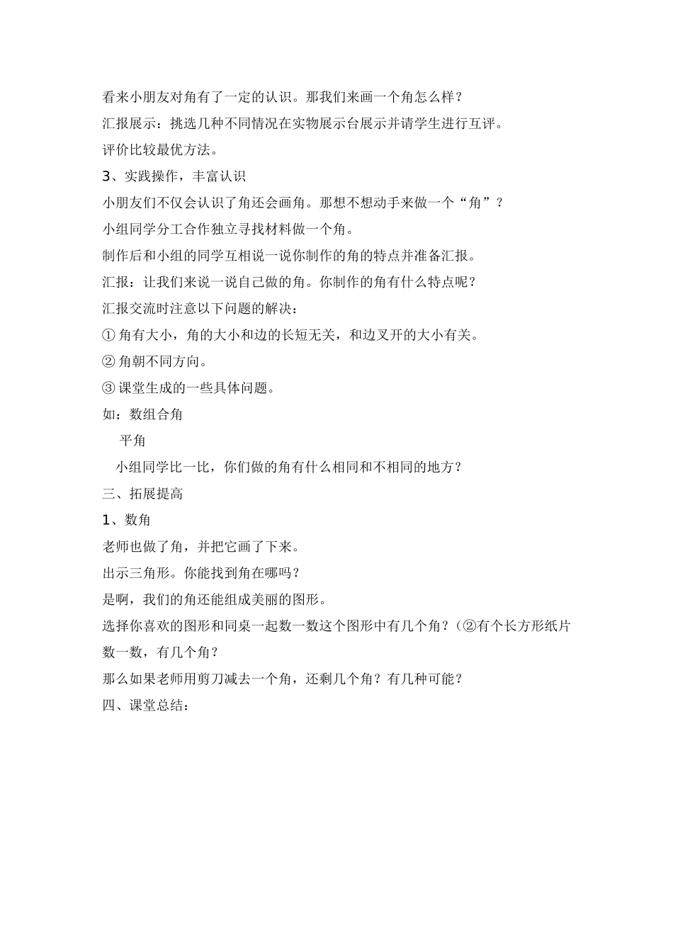 角的初步认识_第2页