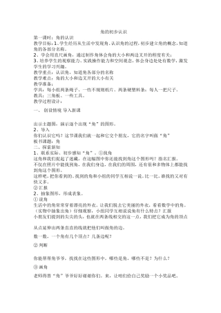 角的初步认识