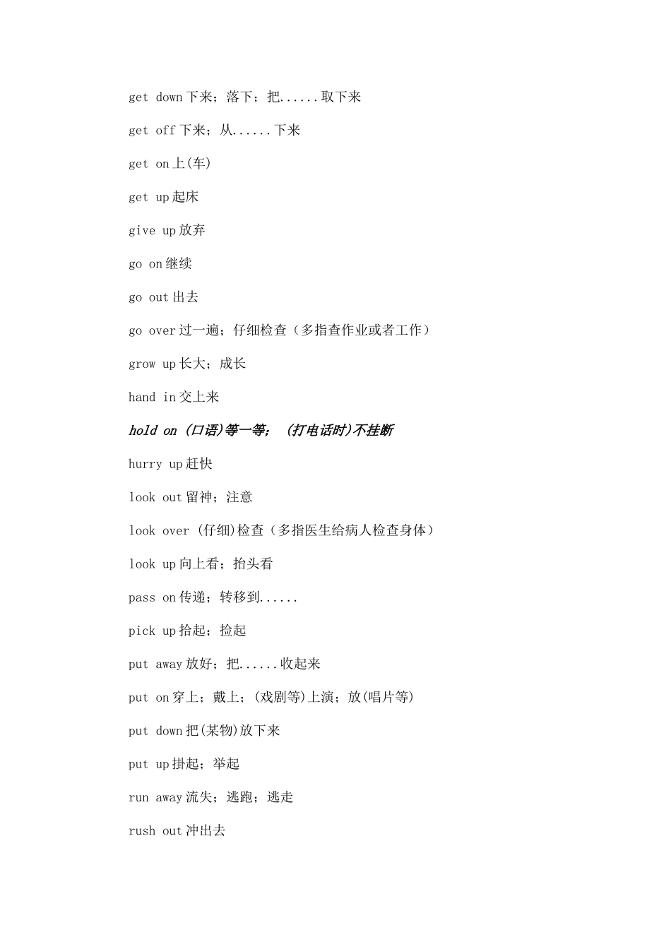 初中英语常见动词短语集中记_第3页