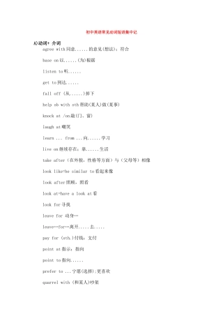 初中英语常见动词短语集中记