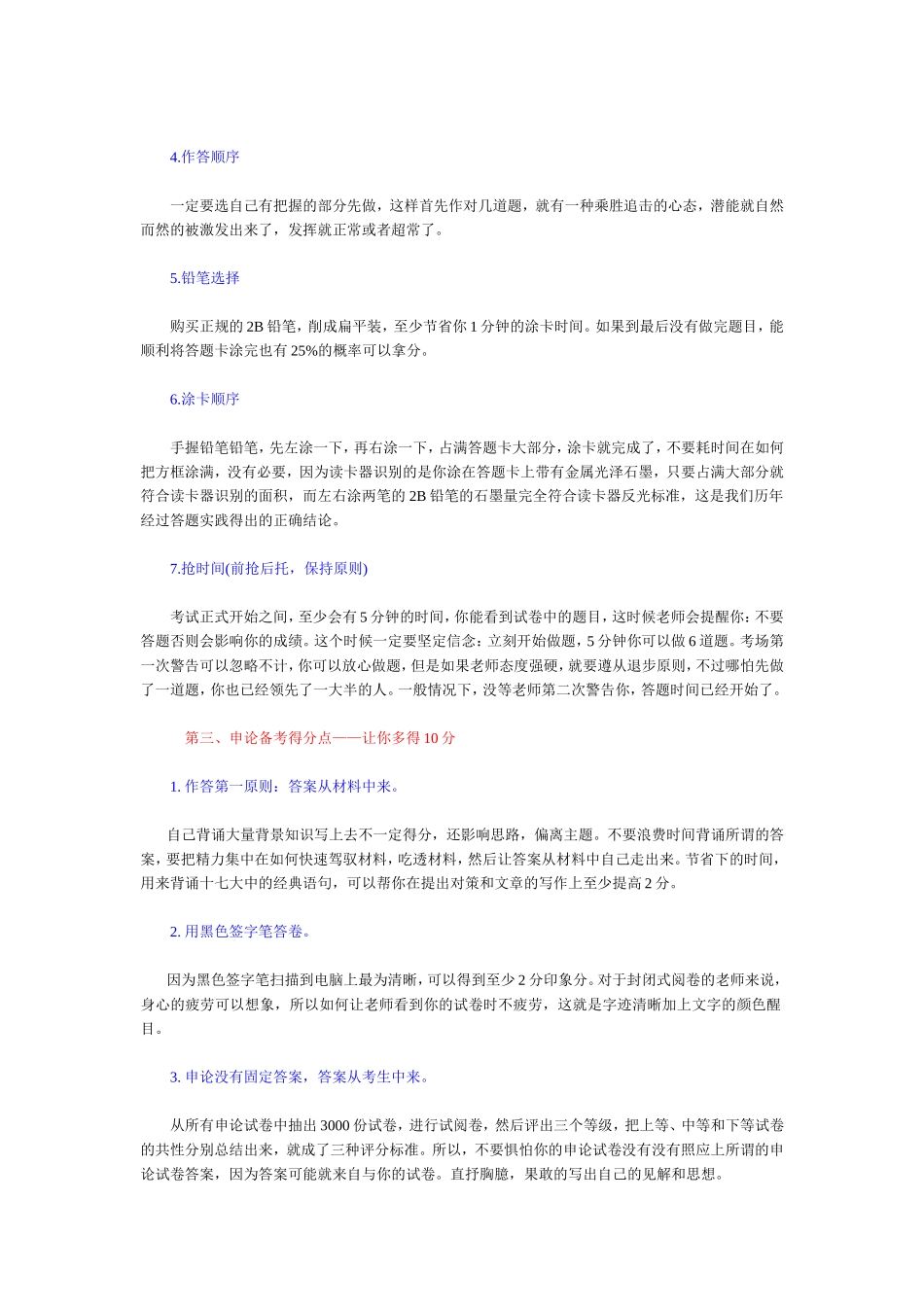 公务员考试高分跳板：18天提高20分秘诀_第2页