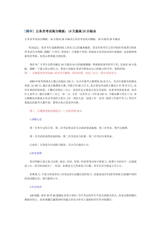 公务员考试高分跳板：18天提高20分秘诀