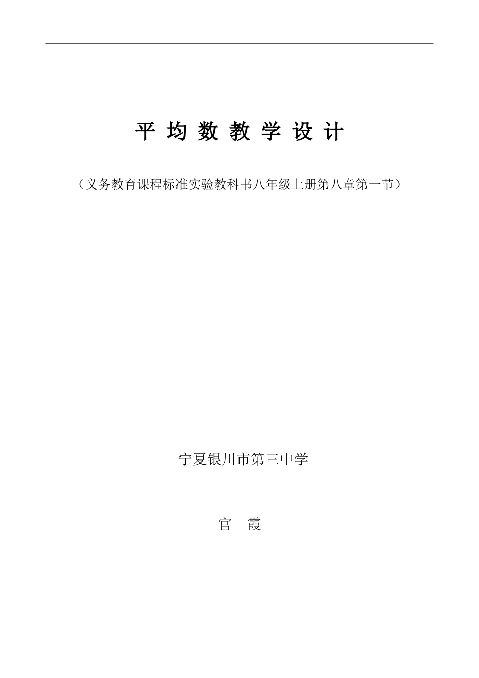 平均数教学设计_第1页