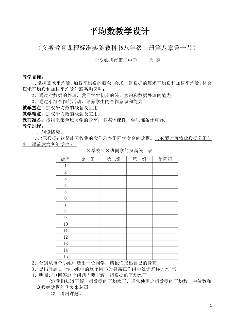平均数教学设计_第2页