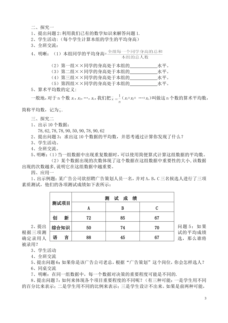 平均数教学设计_第3页