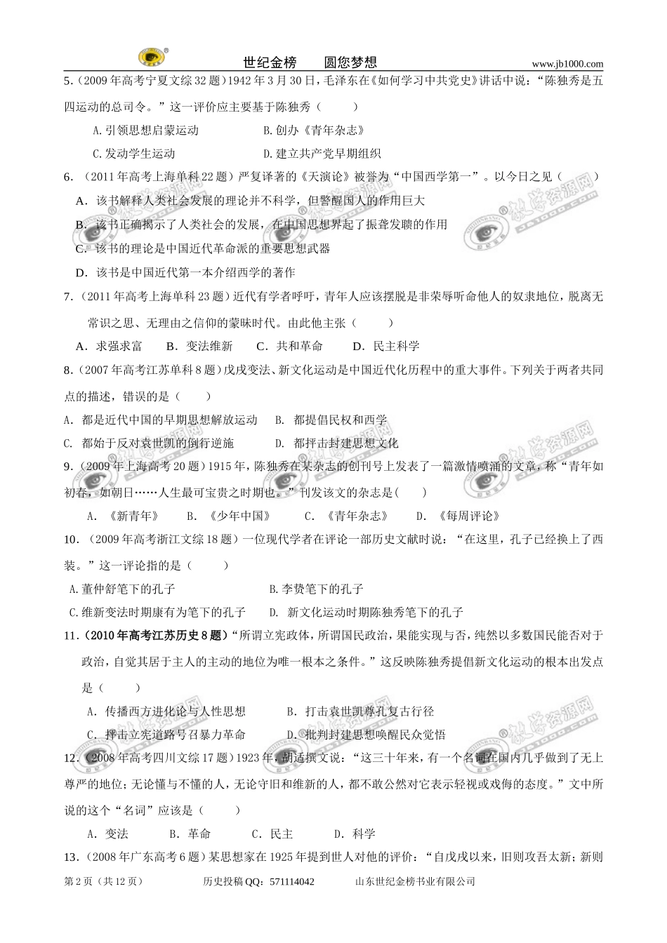 专题4—近现代中国先进的思想_第2页