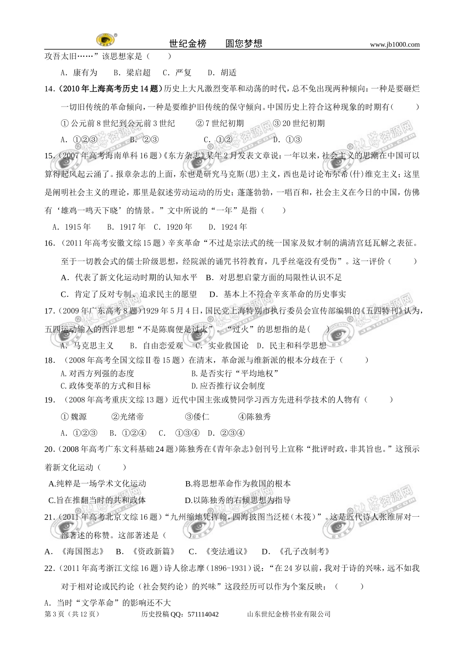 专题4—近现代中国先进的思想_第3页