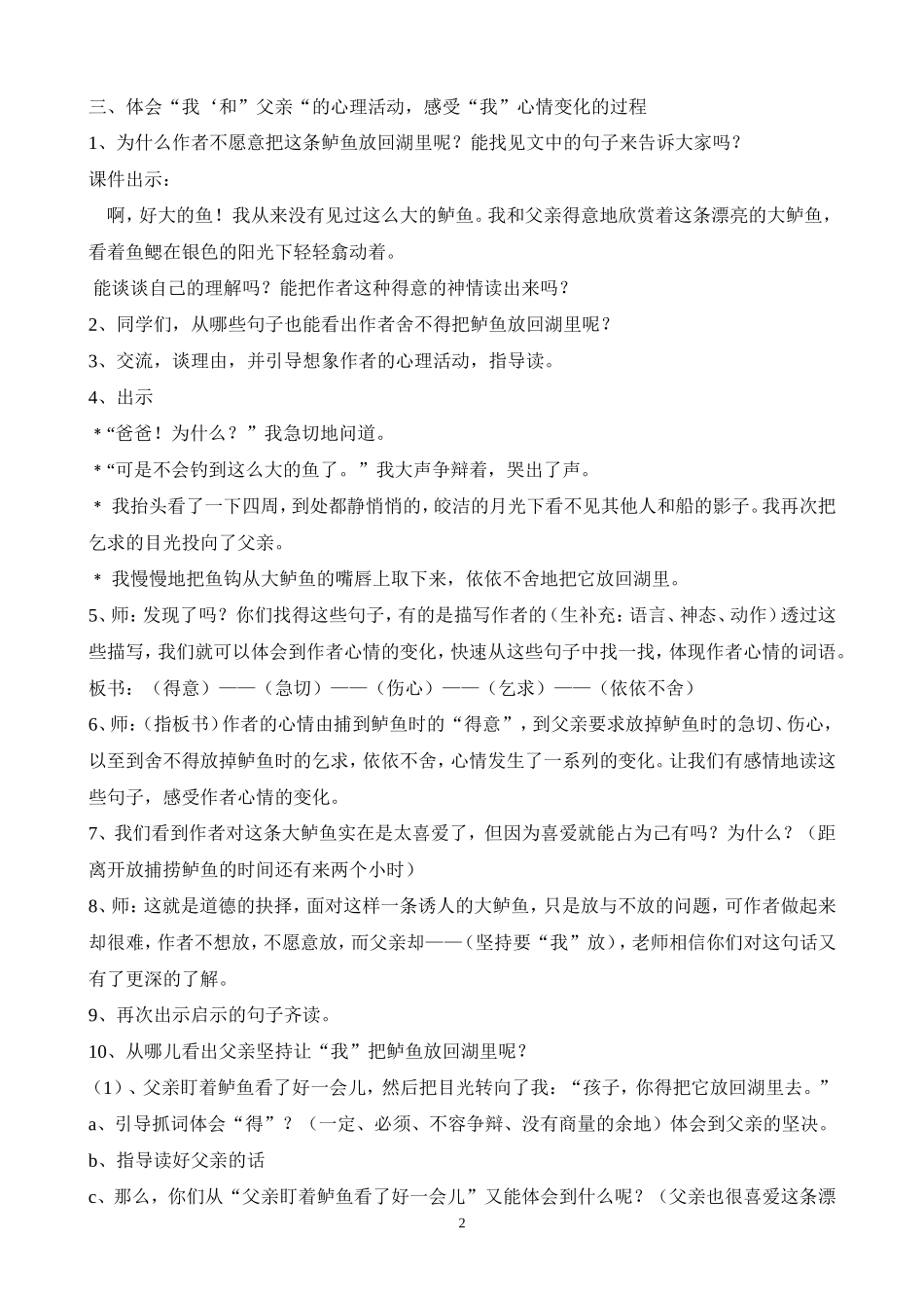 钓鱼的启示--教学设计_第2页