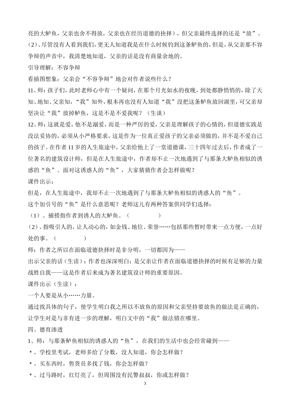 钓鱼的启示--教学设计_第3页