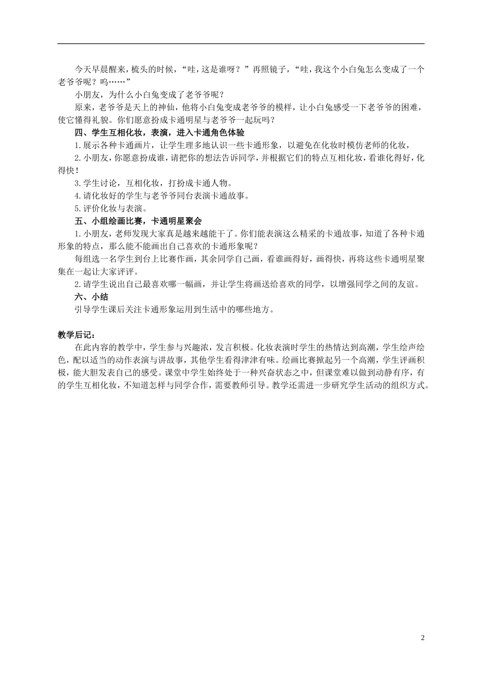 一年级美术上册-卡通明星总动员-3教案-人美版_第2页