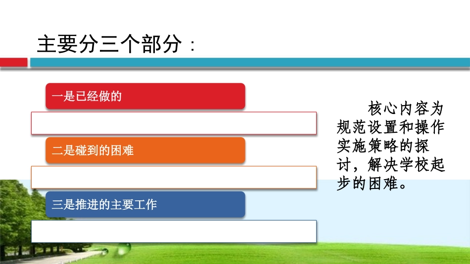 课改推进会材料深化义务教育课程改革学校行动与区域推进材料_第2页
