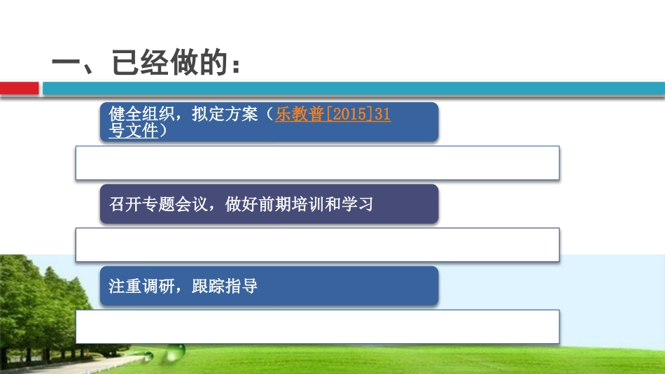 课改推进会材料深化义务教育课程改革学校行动与区域推进材料_第3页