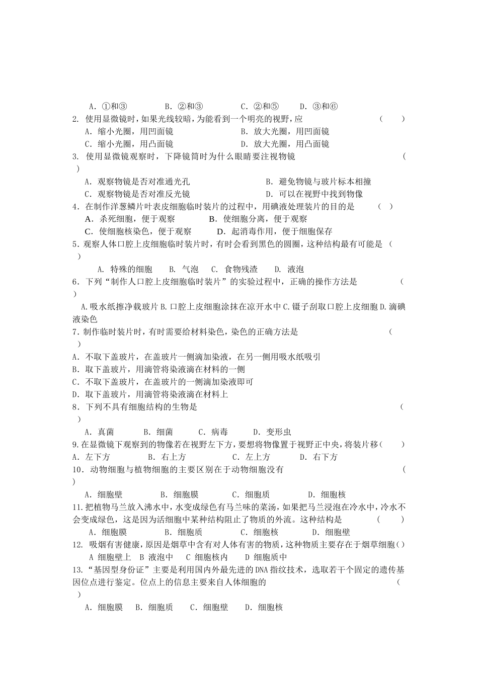 主题二-生物体的结构层次_第3页