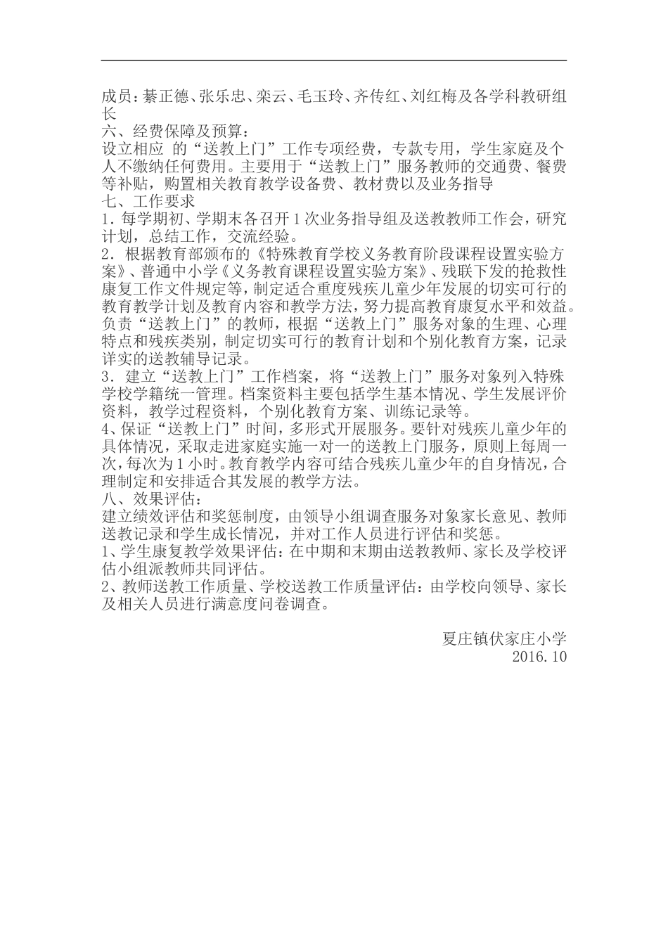 夏庄镇伏家庄小学送教上门实施方案_第2页