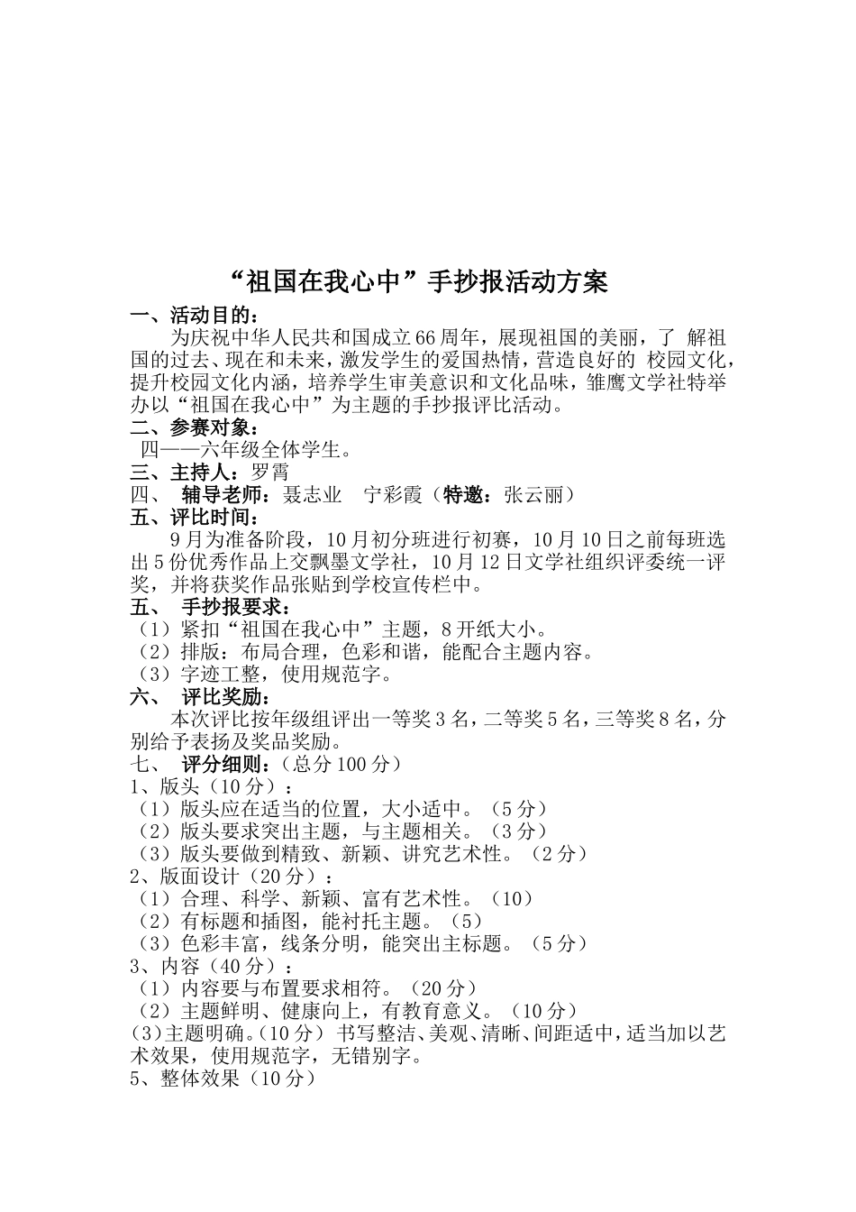 祖国在我心中手抄报活动方案_第2页