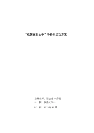 祖国在我心中手抄报活动方案