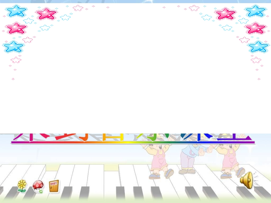 人音版小学音乐三年级下册《顽皮的杜鹃》课件_第2页